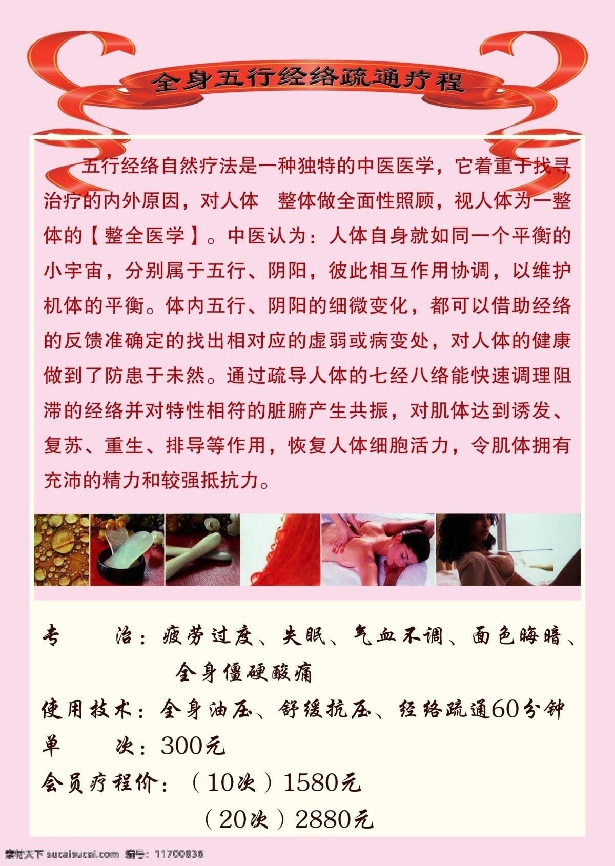 按摩療程 按摩 養(yǎng)生彩頁(yè) 保養(yǎng) 美容 身體養(yǎng)療 分層 源文件