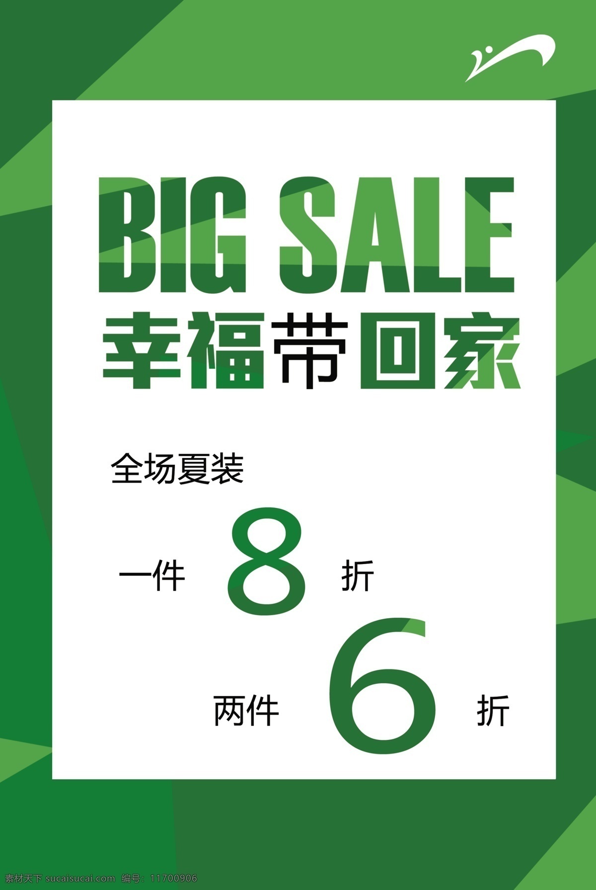 貴人 鳥 促銷 海報 幸福帶回家 貴人鳥 貴人鳥標(biāo)志 big sale 幸福 psd分層 綠色 廣告設(shè)計模板 源文件