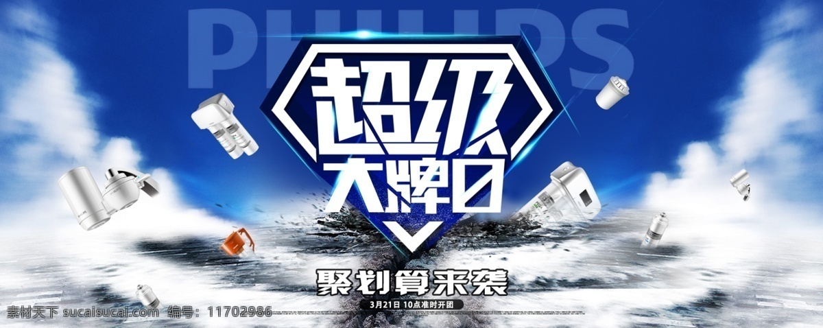 超級(jí)大牌日 聚劃算 首頁(yè) 大屏海報(bào) 白色