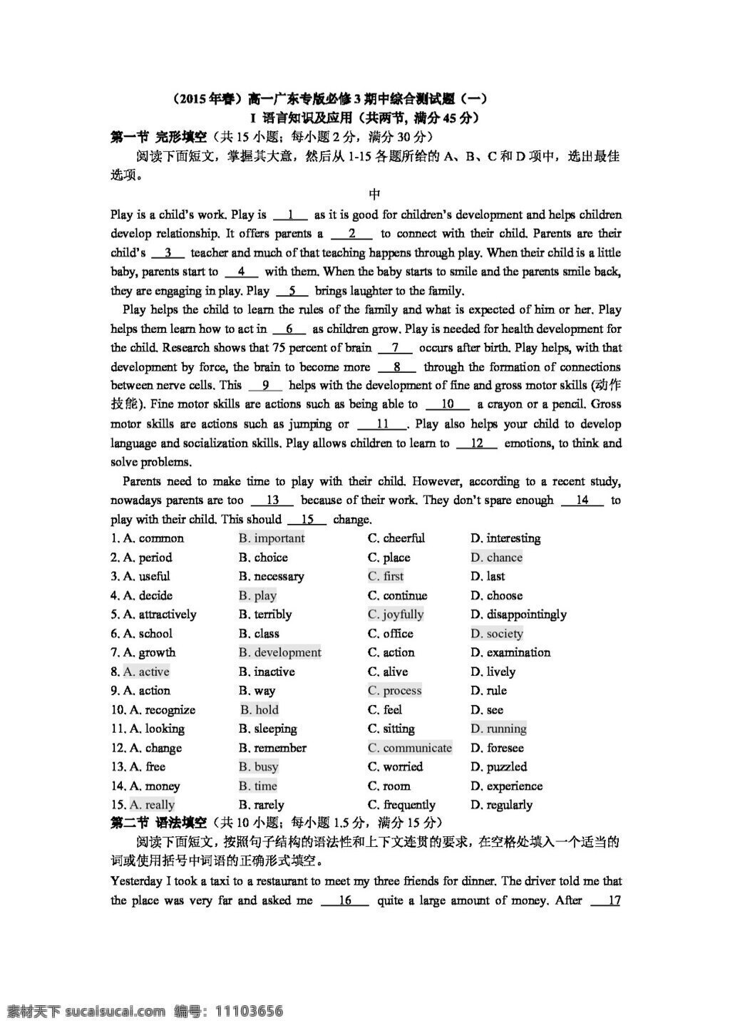 英語 外 研 版 高一 廣東 專版 必修 期中 綜合 測試題 必修3 試卷 外研版