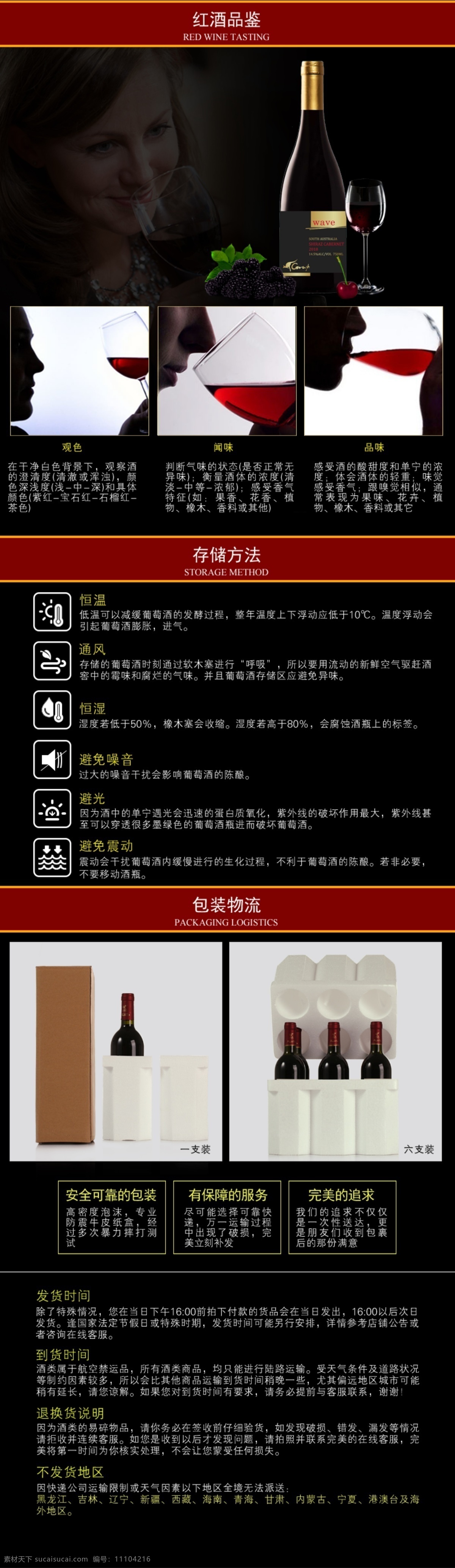紅酒 品鑒 存儲(chǔ) 方法 包裝 物流 詳情 頁(yè) 存儲(chǔ)方法 包裝物流 詳情頁(yè) 網(wǎng)店 分層