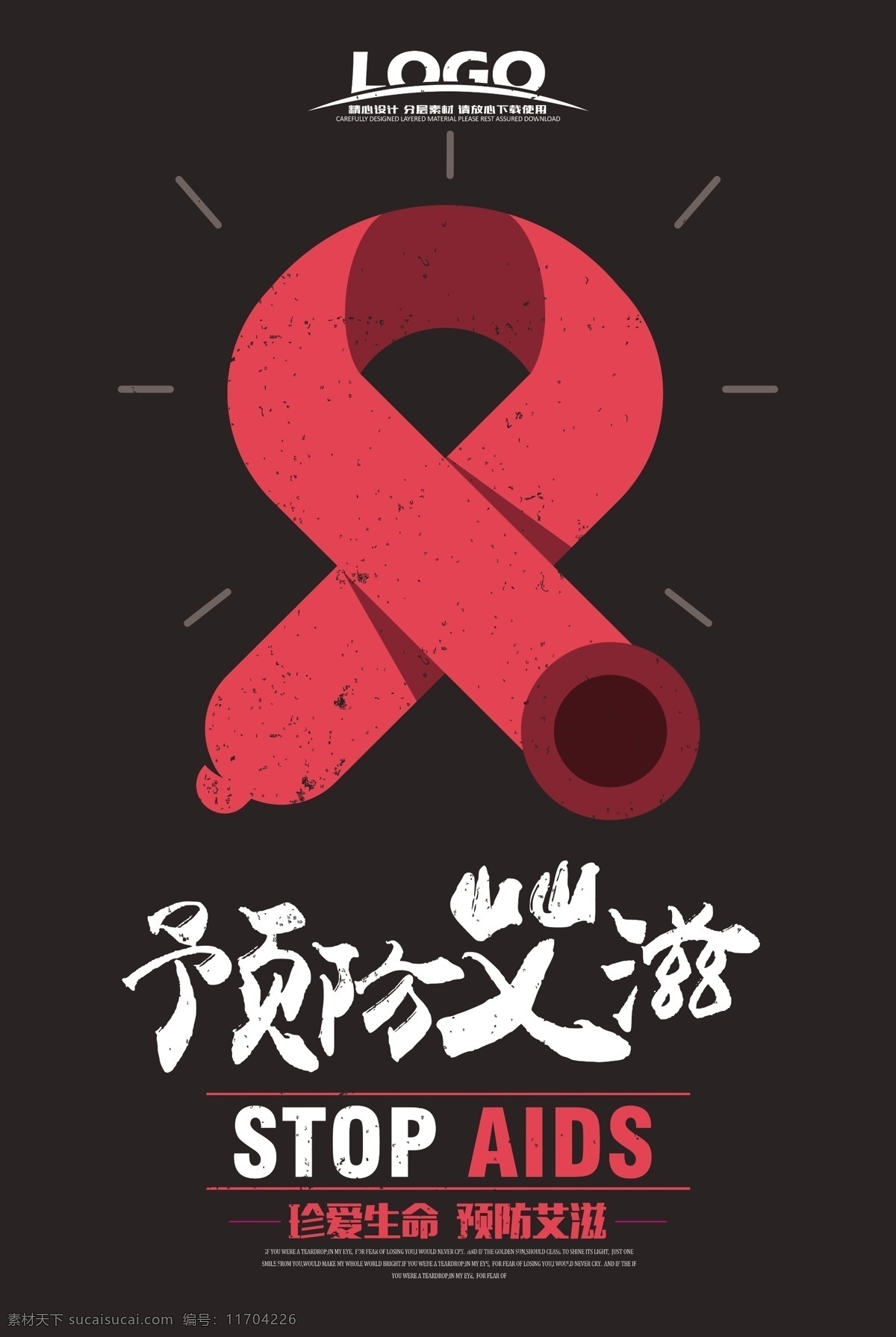 艾滋病海報 預(yù)防艾滋 攜手抗艾 重在預(yù)防 艾滋病 世界艾滋病日 艾滋病廣告 青春零艾滋 艾滋病宣傳欄 艾滋病知識 艾滋病標志 艾滋 aids 預(yù)防艾滋病 艾滋病日 關(guān)注艾滋病 艾滋病預(yù)防 艾滋病展架 公益廣告 愛心 關(guān)愛艾滋患者 艾滋病展板 艾滋兩性 兩性健康