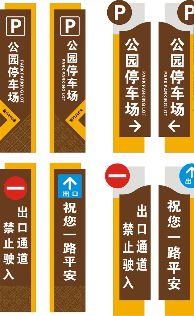 交通指示牌 停車場指示牌 停車場出口 停車場入口 精神保壘 品牌柱 公園路標 景區(qū)指示牌 海報