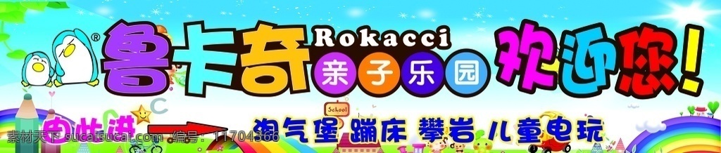 魯 卡奇 親子樂園 魯卡奇 兒童樂園 海報(bào) 滑梯