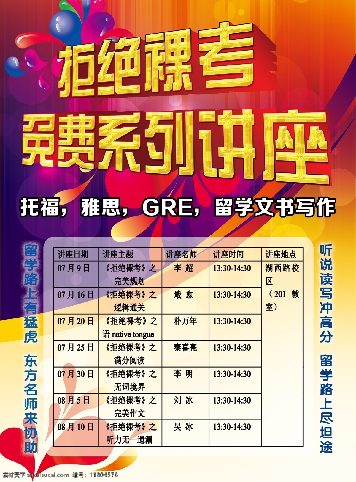 宣傳海報 輔導 孩子 講座 看板 宣傳 宣傳單 學習 作文 托福 雅思 gre 留學文書寫作 海報 原創(chuàng)設計 原創(chuàng)海報