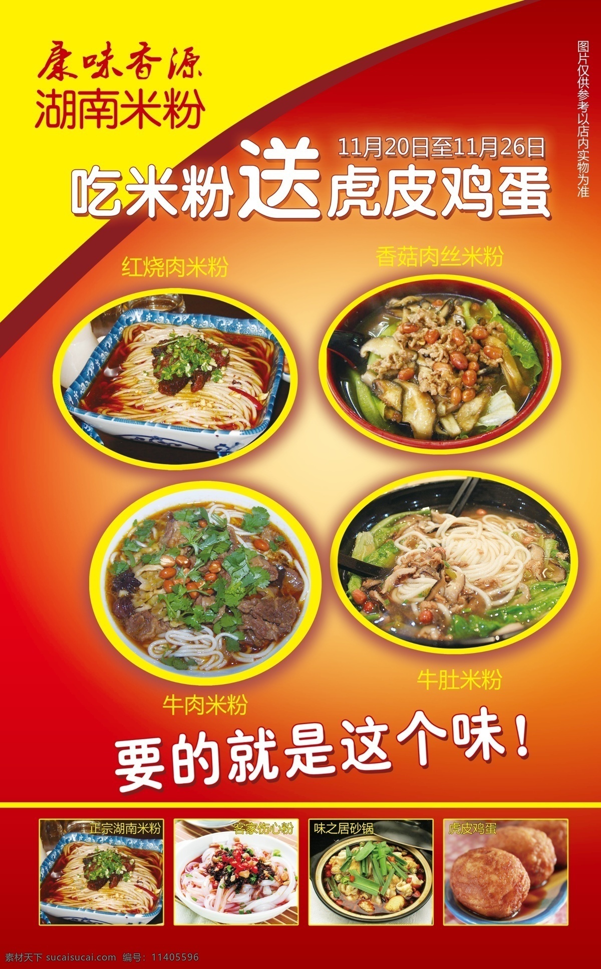 湖南米粉 米粉 砂鍋 虎皮雞蛋 小吃店海報 宣傳單 小吃圖片 廣告設(shè)計模板 源文件