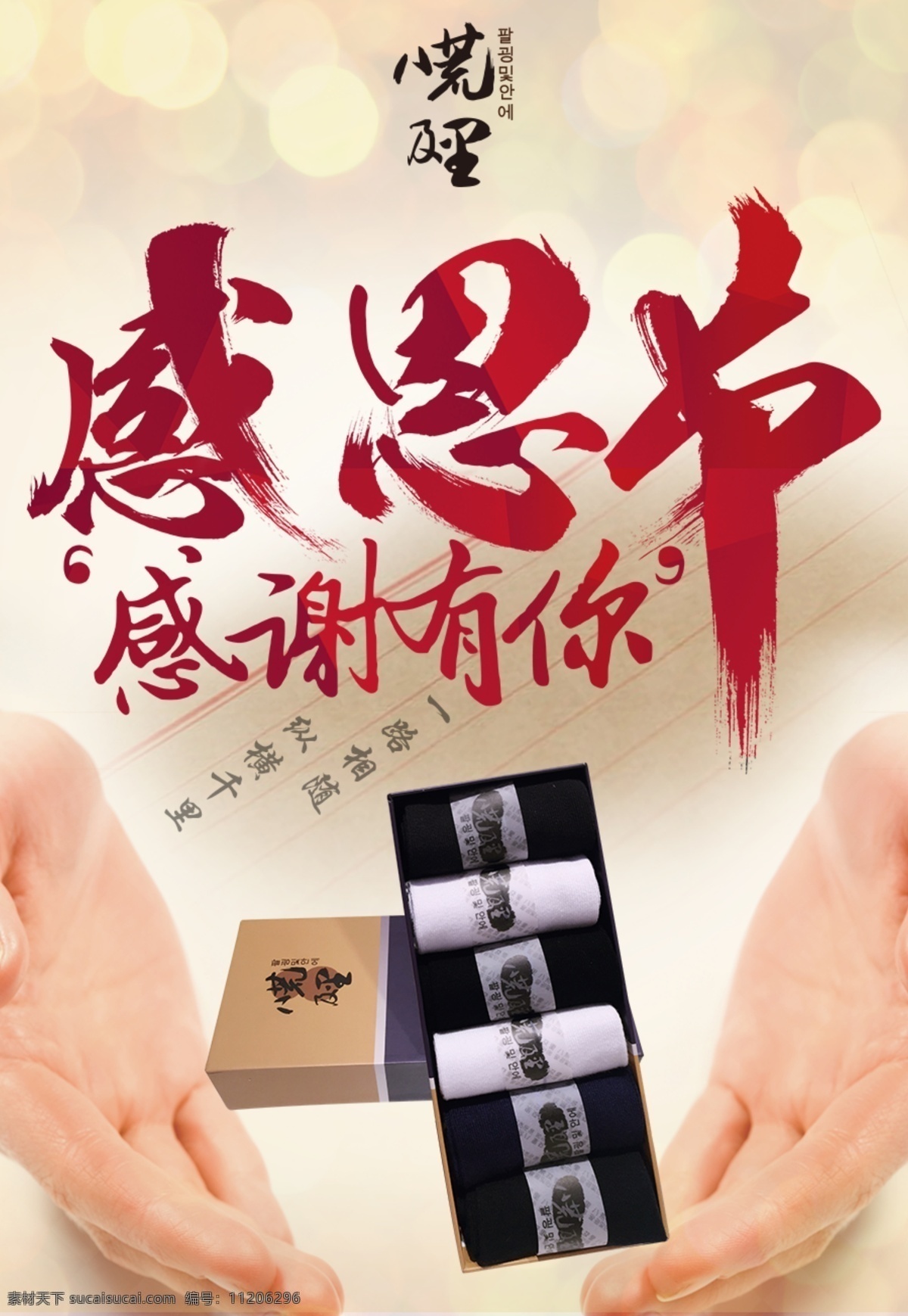 感恩節(jié) 抗菌 襪 微 信 海報 微信 微商 宣傳圖片