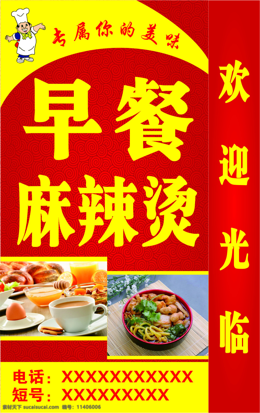 早餐燈箱 早點 燈箱供應 早餐價格表 早餐店 價目表設計 早餐廣告設計 招貼設計 海報