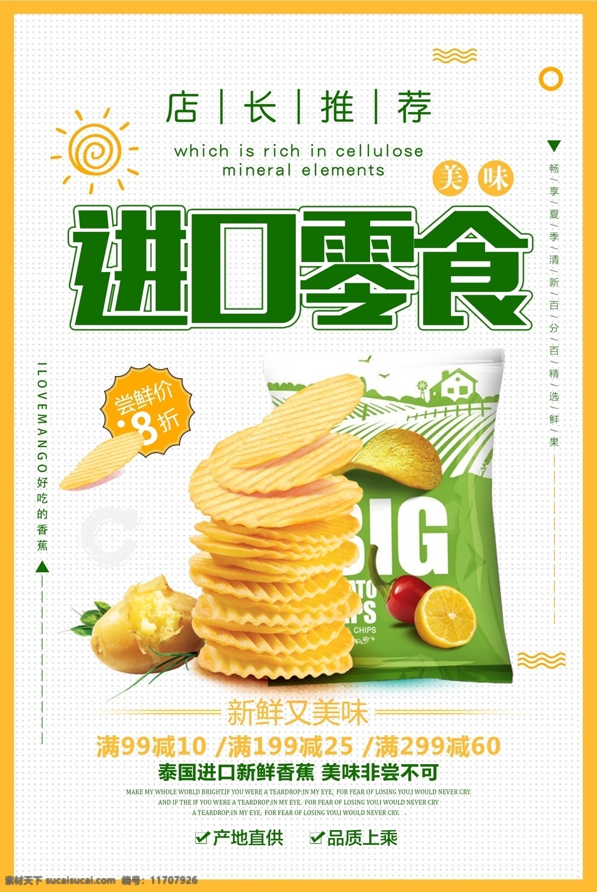 簡約 大氣 進(jìn)口 零食 海報 零食海報 散裝食品 休閑食品 休閑食品專區(qū) 美食 休閑小吃 小零食 休閑美味 果凍 糖果海報 休閑美食 進(jìn)口產(chǎn)品 休閑生活 食品 超市吊牌 超市掛畫 休閑食品展板 休閑食品墻畫 休閑產(chǎn)品掛畫 休閑食品海報 休閑食品設(shè)計 零食展架 零食宣傳單 休閑食品單頁 零食產(chǎn)品促銷
