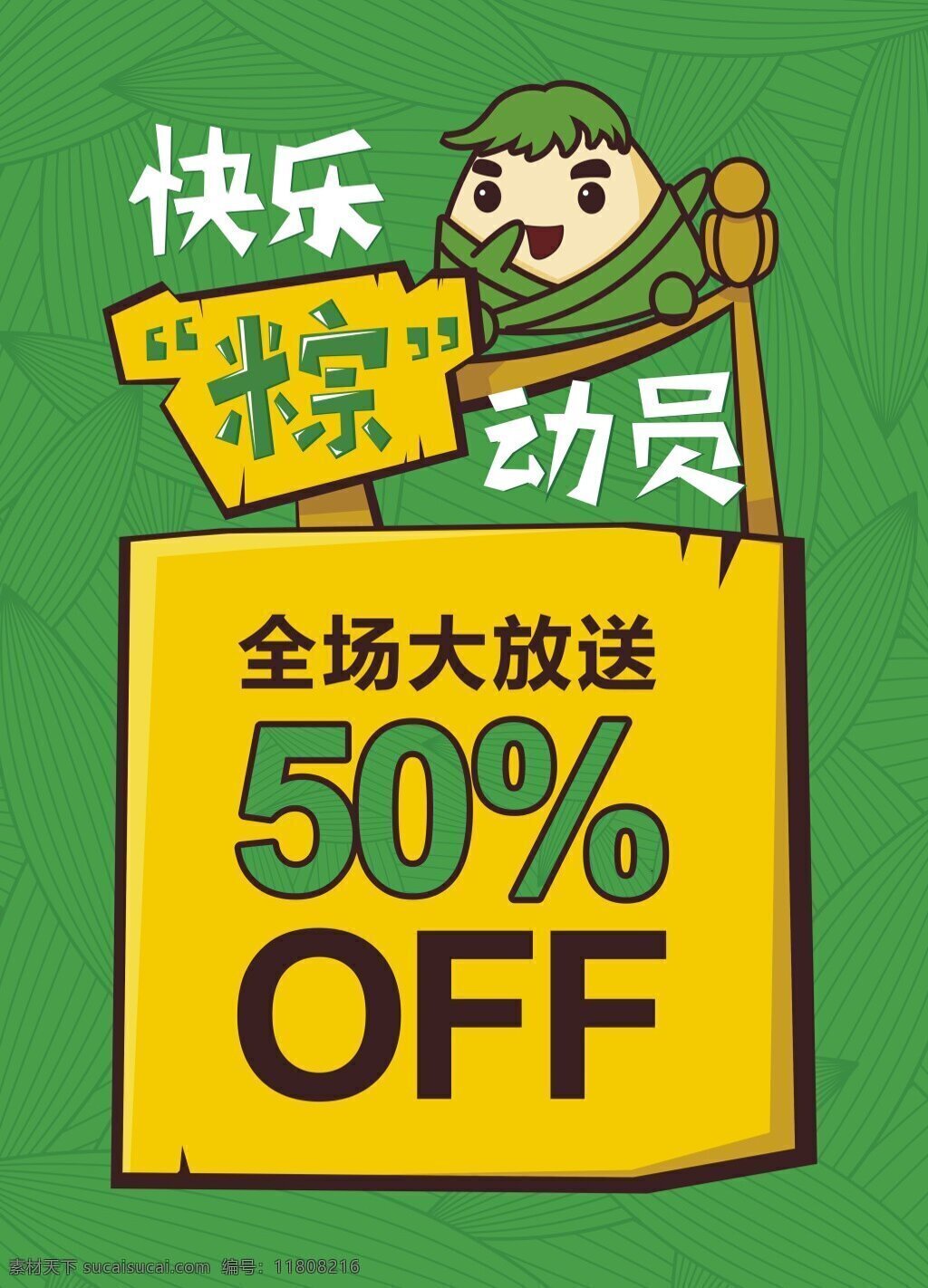 端午 粽子 節(jié) 活動 促銷 海報 粽葉 特賣 源文件 矢量圖 黃色