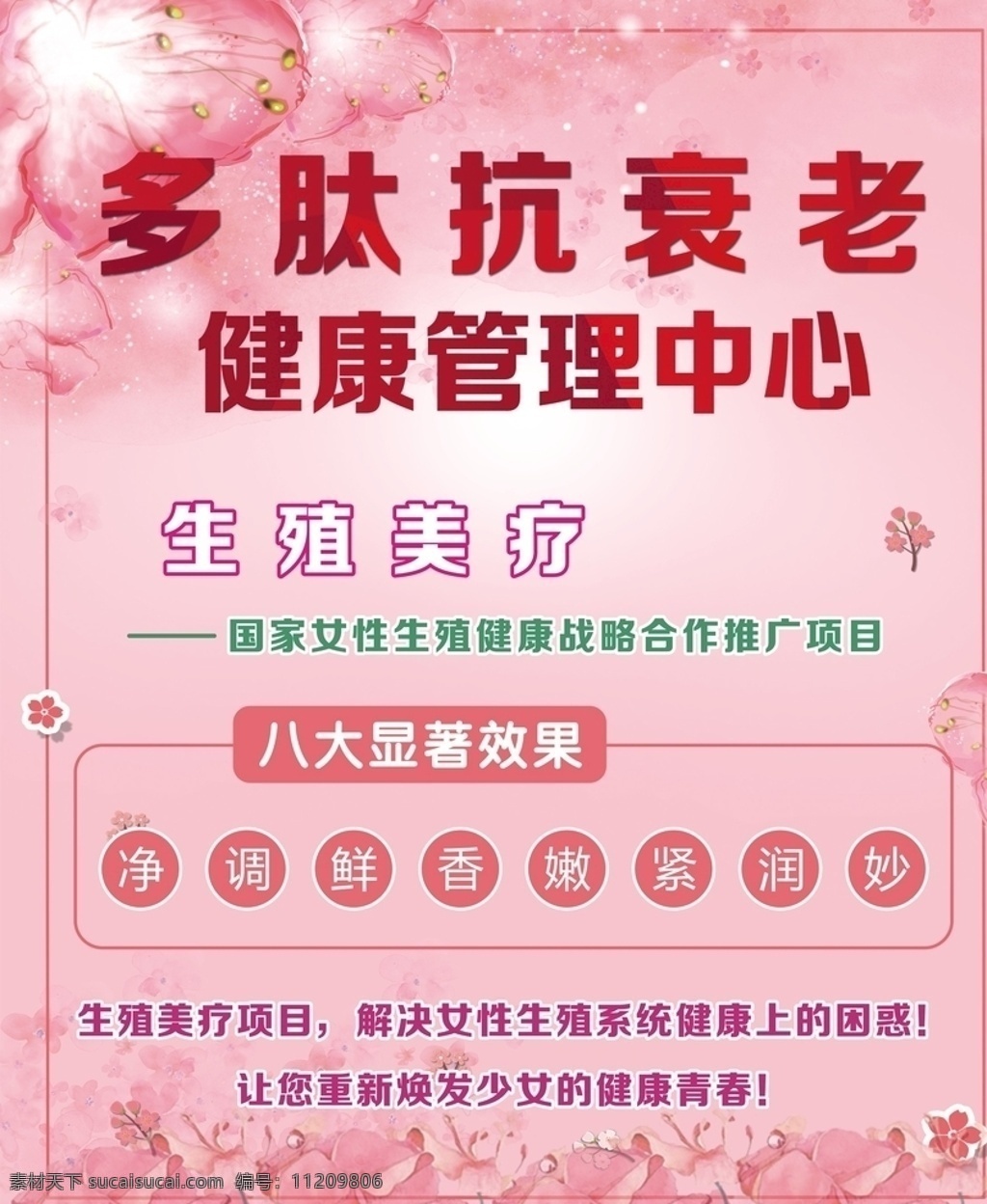 多肽 抗衰老 健康管理 中心 生殖美療 美容塑型 美容美體 面部抗衰