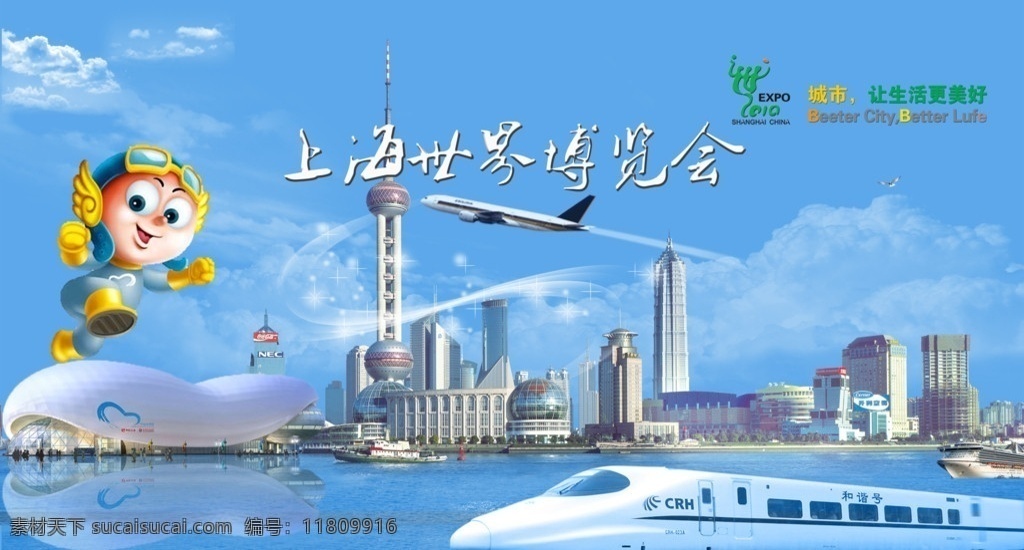 英文翻译错误 标志 下 广告语 上海世博会 航空馆 世博海报 上海世博 城市风景 海报 广告模板 世博会 吉祥物 文字 城市 建筑 东方明珠塔 世贸大厦 黄浦江 轮船 船舶 星光 天空 广告设计模板 源文件