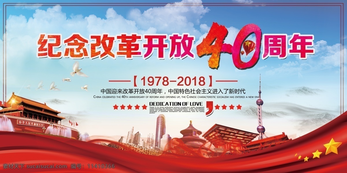 堅(jiān)定 改革海報(bào) 改革開(kāi)放文化 改革再出發(fā) 40周年 改革開(kāi)放 年 改革開(kāi)放展板 改革開(kāi)放宣傳 紀(jì)念改革開(kāi)放 改革開(kāi)放海報(bào) 改革開(kāi)放板報(bào) 中國(guó)改革開(kāi)放 改革開(kāi)放四十 改革開(kāi)放主題 改革開(kāi)放口號(hào) 深化改革 黨建展板 壯闊東方潮 奮進(jìn)新時(shí)代 堅(jiān)持改革開(kāi)放 改革開(kāi)放專(zhuān)題 慶祝改革開(kāi)放