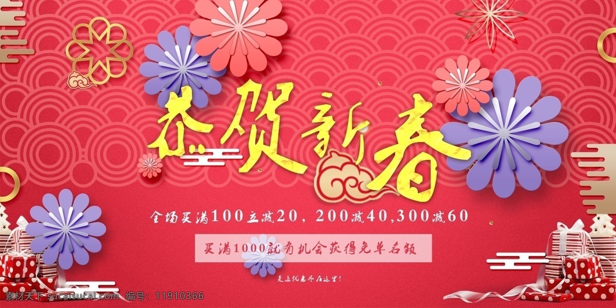 2018 恭賀 新春 宣傳 活動(dòng) 海報(bào) 春節(jié) 春節(jié)活動(dòng) 恭賀新春 花朵 簡(jiǎn)約 祥云 新春促銷 新春活動(dòng) 新春特惠 新春優(yōu)惠 新春折扣 宣傳活動(dòng)海報(bào) 中國紅