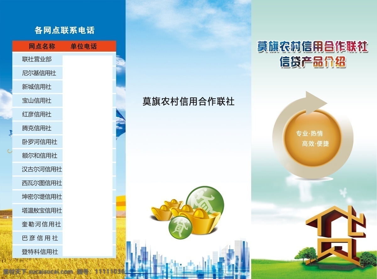 信贷产品介绍 三折页图片 三折页 蓝天白云 贷 元宝 高楼大厦 绿色 蓝色 清新 分层
