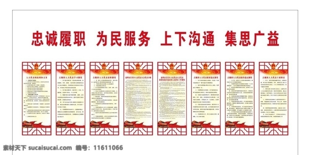 制度牌 人大制度 文化墻 人大 人民代表 人大標(biāo)語(yǔ) 人大辦公室 國(guó)徽 天安門 黨建 人大文化墻