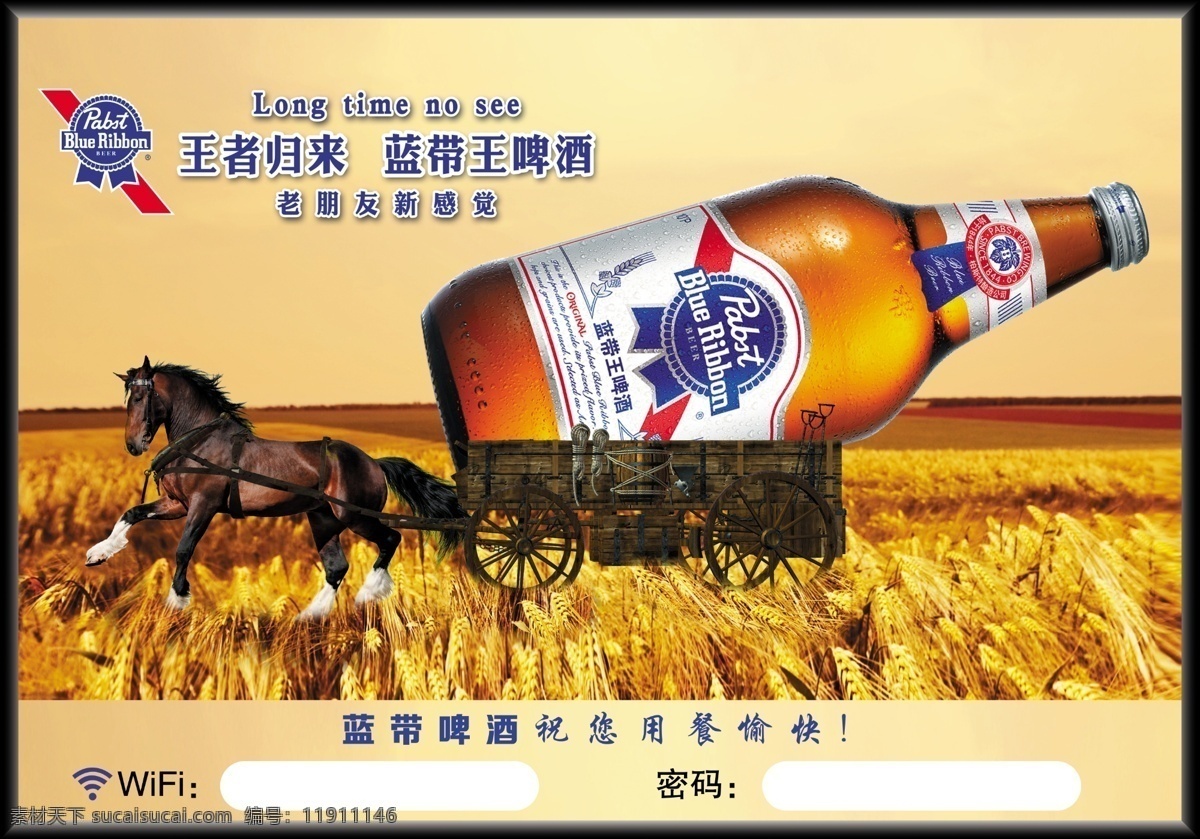 藍(lán)帶啤酒廣告 藍(lán)帶王 藍(lán)帶將軍 藍(lán)帶廣告 麥子背景 啤酒背景 啤酒廣告 藍(lán)帶標(biāo)志 藍(lán)帶酒瓶 藍(lán)帶啤酒瓶子 藍(lán)帶瓶子 麥子地 麥地