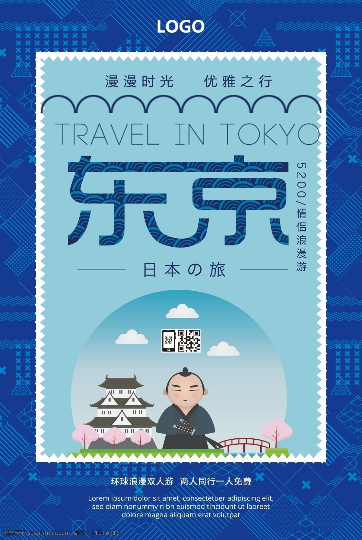 蓝色 扁平化 日本 之旅 卡通 创意 海报 平铺 锯齿 手绘 东京 时光 旅行 旅游 情侣 浪漫 撞色 环球 双人游 免费 邮票 几何