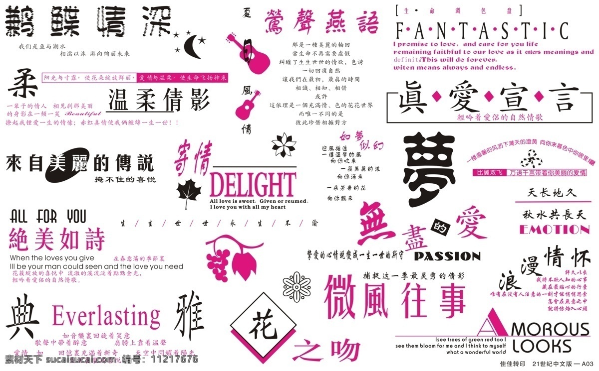 影樓 藝術(shù) 字 用于 婚紗 中英文 結(jié)合 psd源文件