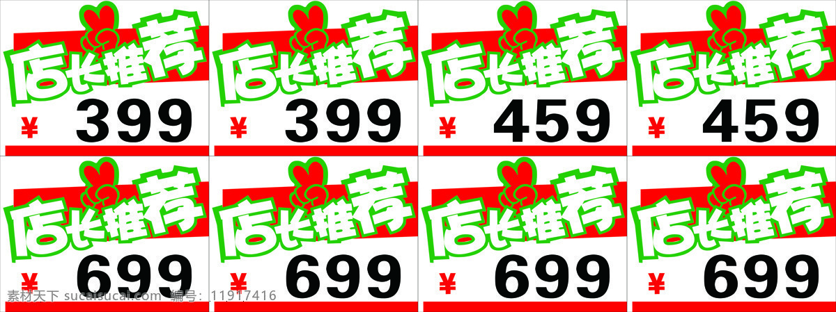 店长推荐图片 店长推荐 价钱牌 异形价目牌 推荐 店长 数字牌