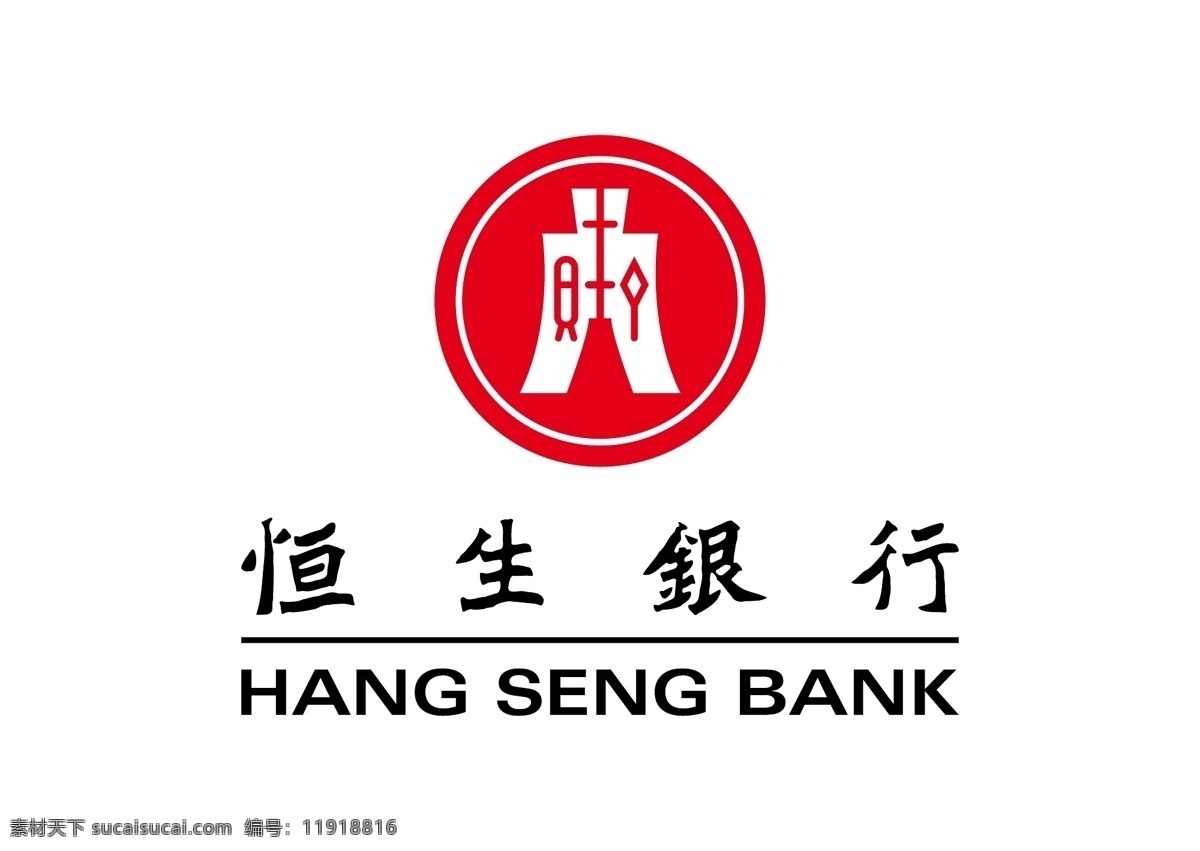 恒生銀行 標(biāo)志 logo圖片 hang seng bank limited 香港島 中環(huán)德輔道 1933年 理財(cái)創(chuàng)富 專注為你 經(jīng)濟(jì) 基金 貨幣 資金 資本 交易 持倉 股票 中環(huán)消防局 匯豐集團(tuán) adobe 矢量圖 矢量 illustrator 圖標(biāo) logo 銀行證券 標(biāo)志圖標(biāo) 公共標(biāo)識標(biāo)志