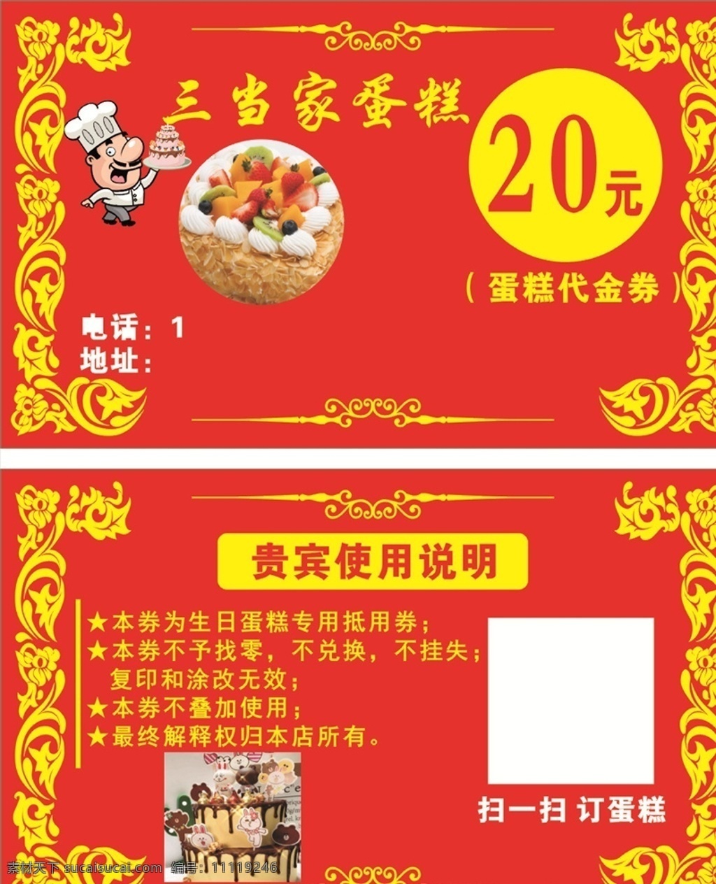 蛋糕師 蛋糕 優(yōu)惠券 披薩 廚師 價目表 水果蛋糕 水果 糕點 糕點師 師傅 大廚 卡片 名片 邊框 花紋 紅色