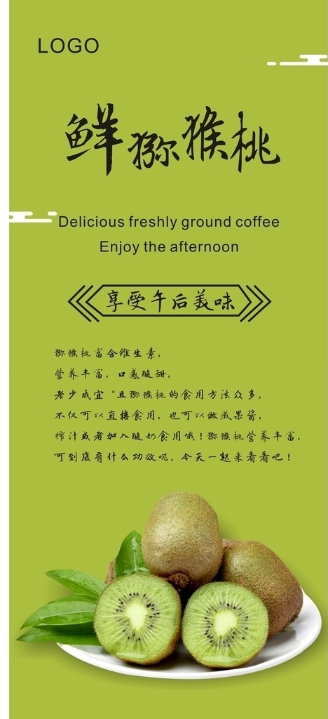 獼猴桃 展架 純天然 水果店 水果 水果展架 健康食品 無殘留 無農(nóng)藥 有機(jī)食品 綠色食品 綠色海報(bào) 有機(jī)產(chǎn)品 農(nóng)產(chǎn)品 獼猴桃展架 紅心獼猴桃 奇異果 獼猴桃海報(bào) 獼猴桃展板 獼猴桃掛畫 獼猴桃廣告 獼猴桃素材 獼猴桃宣傳 獼猴桃dm單 獼猴桃單頁 獼猴桃上市 獼猴桃基地 奇異果海報(bào) 奇異果宣傳 展板模板