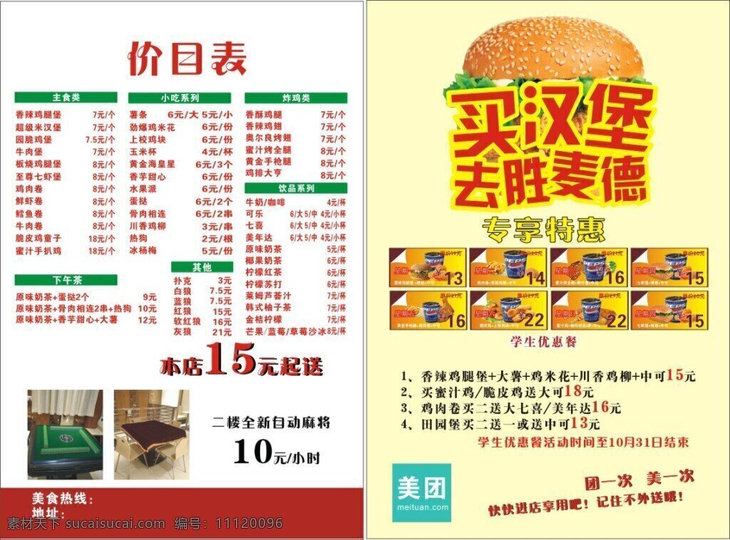 快餐店設計 快餐店 專 享 優(yōu)惠 價目表 白色