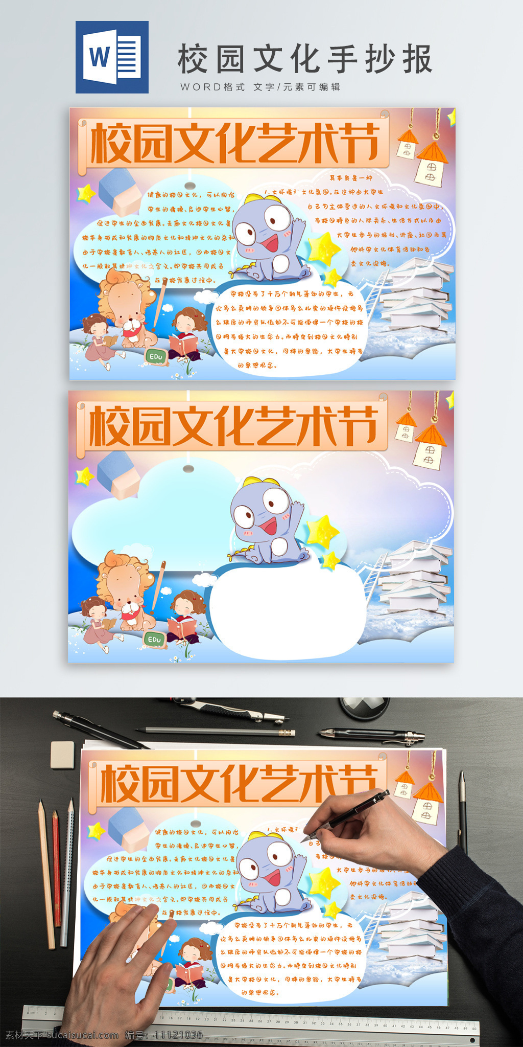 校園文化 藝術(shù)節(jié) 手 抄報 卡通 動漫 書本 藍(lán) 橙色 校園 文化 手抄報 藍(lán)橙色 恐龍 小孩兒