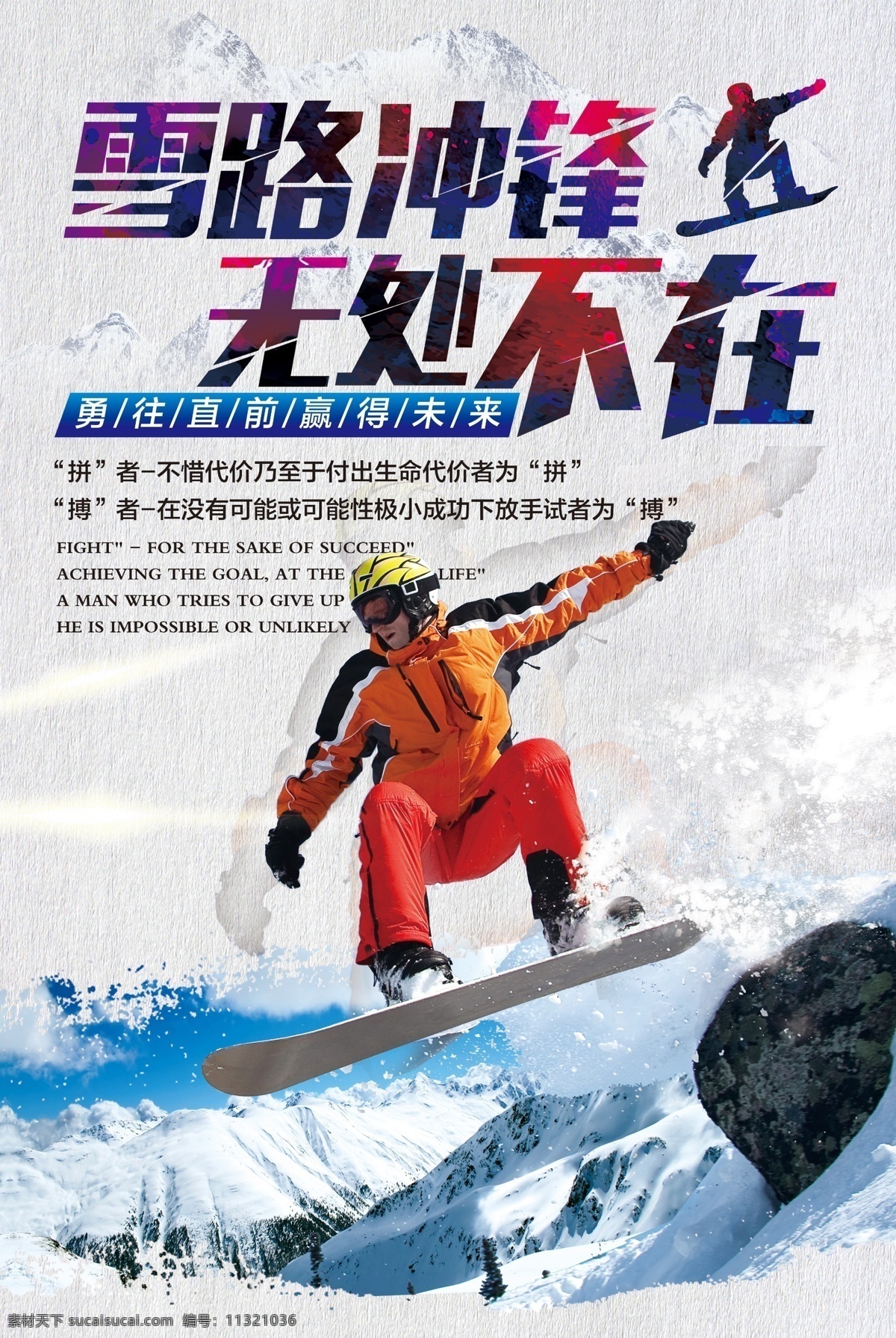 2017 滑雪 雪路 沖鋒 無處不在 海波 時尚 高端 活動 時尚設計 活動設計 完 之前 贏得 未來 高端設計 時尚高端 活動海 高端活動 設計時尚
