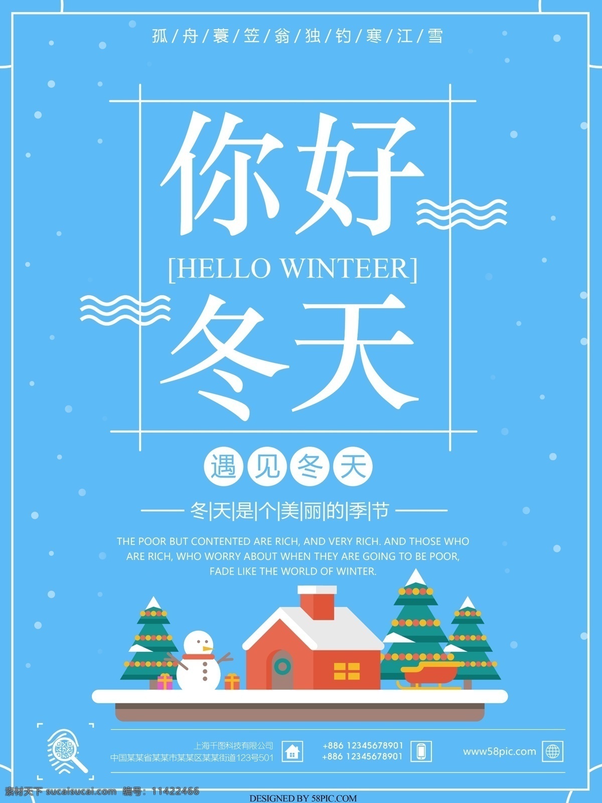 藍(lán)白 原創(chuàng) 插畫 簡約 風(fēng) 冬天 你好 海報(bào) 冬天你好 雪 雪人