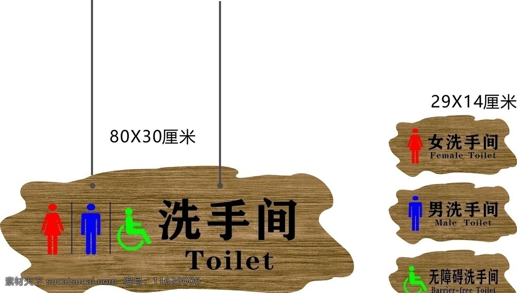 衛(wèi)生間 洗手間 木紋 標識 牌 木紋標識牌 景區(qū)標識牌 異形洗手間牌