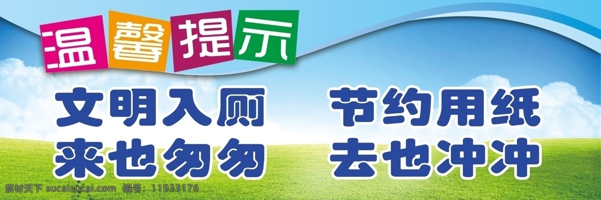 衛(wèi)生間 標語 衛(wèi)生間標語 衛(wèi)生間提示 向前一小步 禁止吸煙 溫馨提示 提示牌 節(jié)約用水 廁所溫馨提示 來也匆匆 去也沖沖 廁所標語 公共廁所 洗手間標語 洗手間用語 廁所提示 洗手間提示 請勿吸煙 廁所文化 洗手間文化 廁所文明 公共廁所標語 衛(wèi)生間文化 廁所文明標語 洗手間文明 衛(wèi)生間文明 衛(wèi)生間口號 平面設計