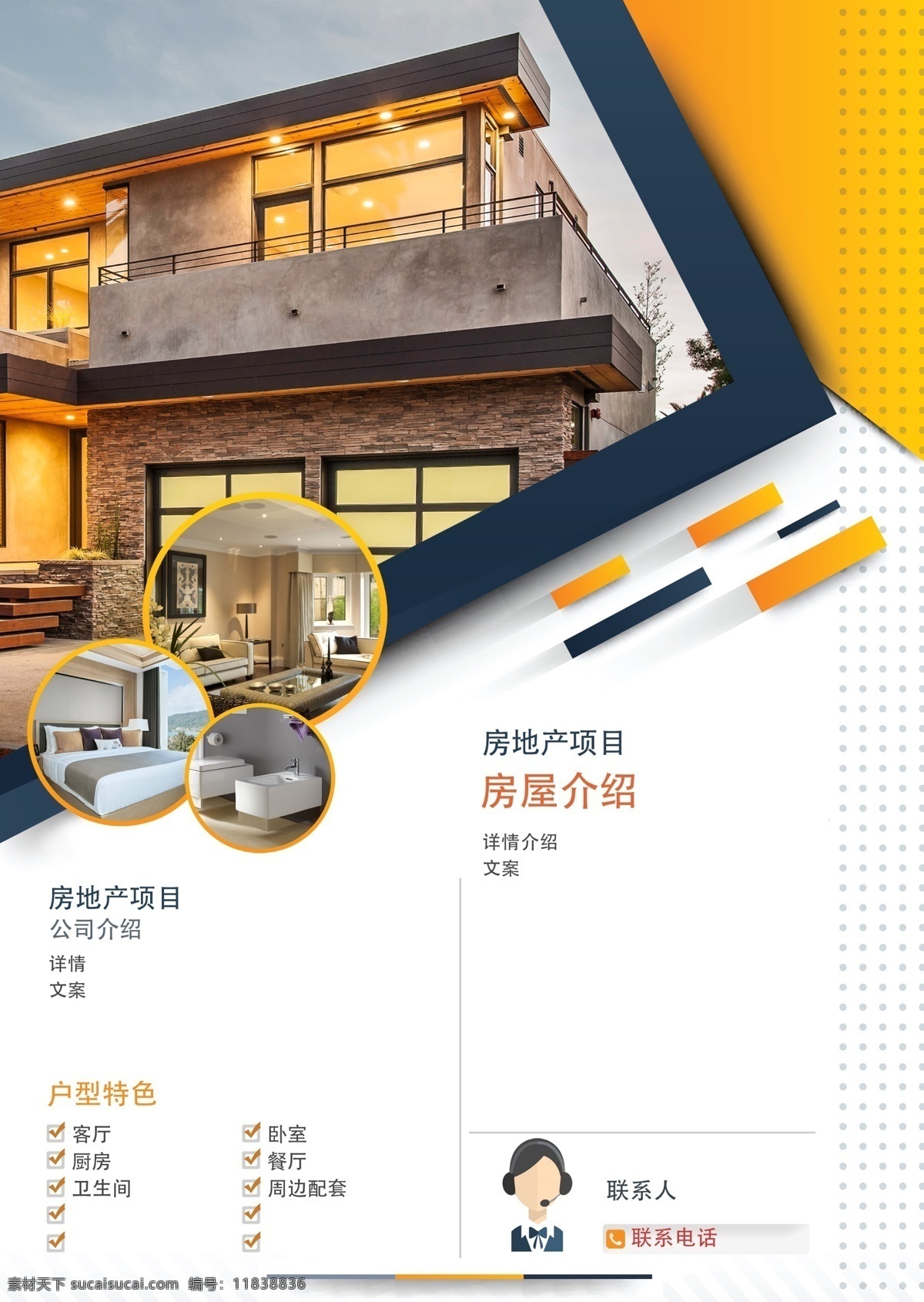 房地產(chǎn) 公寓 別墅 海報(bào) 傳單 樓盤 分層