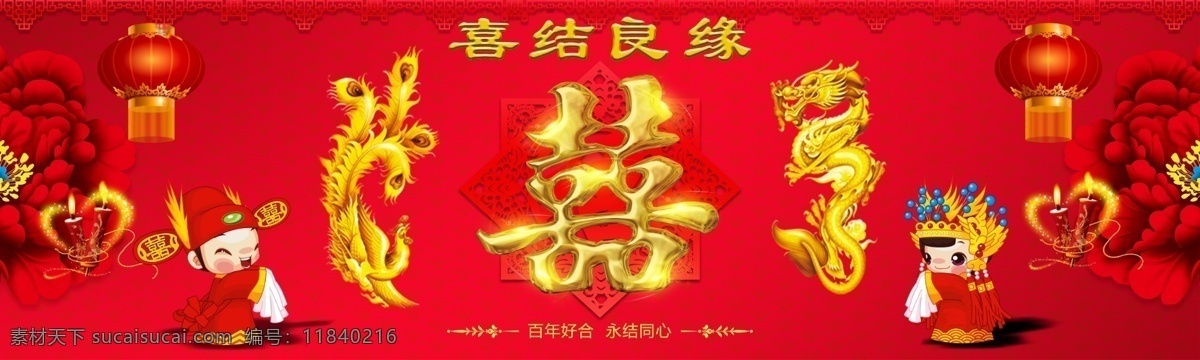 喜結良緣 結婚 典禮 龍鳳 紅色 拜堂小人 紅燭 心形蠟燭 福 燈籠 牡丹 古風 中國風婚禮 喜 金屬感 立體喜字 黃色龍鳳 百年好合 永結同心