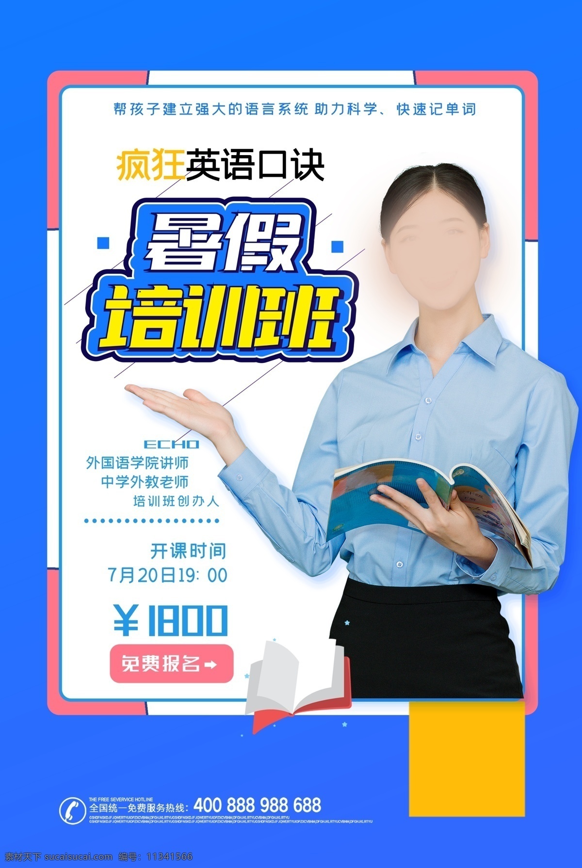 暑假 班 招生 暑假班 暑期班 興趣班 興趣班招生 暑假興趣班 暑期興趣班 輔導(dǎo)班招生 補習(xí)班 學(xué)校 輔導(dǎo)班宣傳單 暑假招生海報 培訓(xùn)班海報 專業(yè)輔導(dǎo)班 課外輔導(dǎo) 家教 小學(xué)輔導(dǎo)班 高中輔導(dǎo)班 高考提升班 名師指導(dǎo)班 培訓(xùn) 招生輔導(dǎo) 招生海報 家教海報 家教展板 招生展板 名師輔導(dǎo) 招生培訓(xùn)