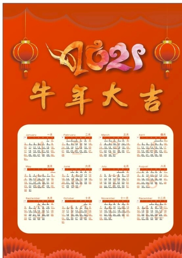 2021 年 日歷 2021年 2021年歷 2021日歷 2021臺(tái)歷 臺(tái)歷 模板 2021掛歷 掛歷 牛年年歷 牛年臺(tái)歷 牛年掛歷 牛年日歷 牛年臺(tái)歷模板 農(nóng)歷 條 2021月歷 矢量