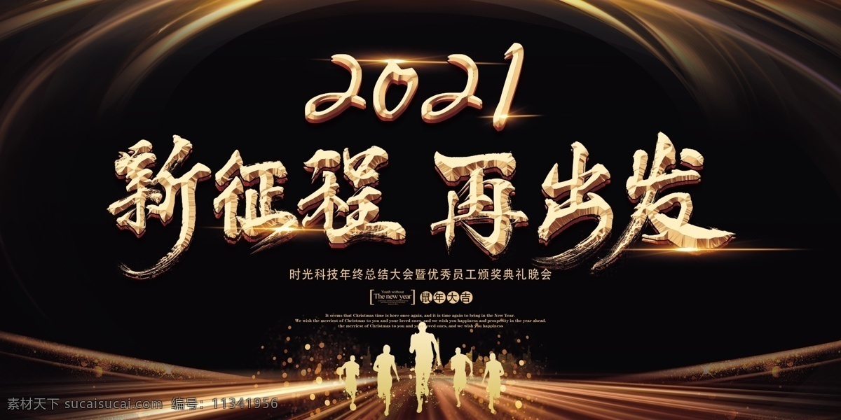 企业 年会 背景图片 年会背景 签到墙 跨越梦想 2021年会 精彩赢未来 会议 招商会 答谢会 年会主题 公司年会 年会海报 年会盛典 年会展板 年会舞台背景 年会誓师背景 年会舞美 年终盛典 年中盛典 年终总结 年中总结 公司晚会 企业晚会 企业文艺晚会 员工大会 年会签到墙 公司年会背景