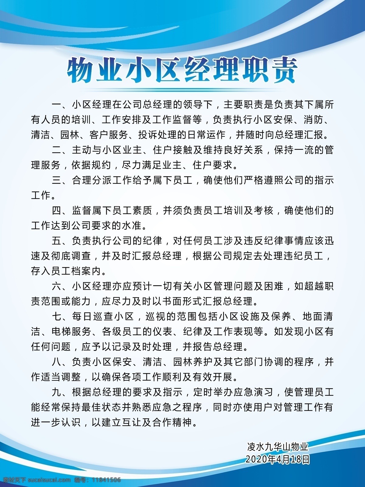 物業(yè) 小區(qū) 經(jīng)理 職責(zé) 物業(yè)經(jīng)理職責(zé) 小區(qū)經(jīng)理職責(zé) 經(jīng)理職責(zé) 藍(lán)色制度板 物業(yè)制度 分層素材 分層