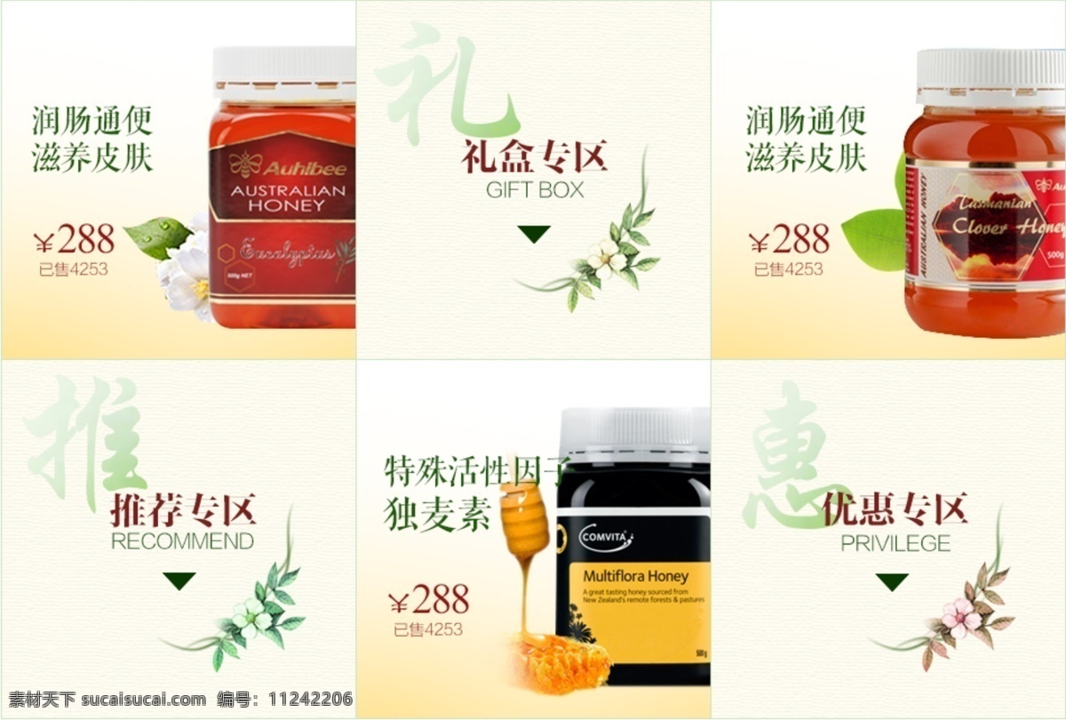 淘寶 蜂蜜 首頁 分塊 蜂蜜首頁 分塊設(shè)計(jì) 白色