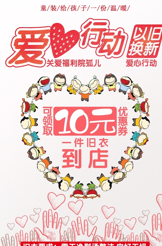爱心行动 奉献爱心 爱心大行动 爱心 公益爱心 爱心公益 爱心慈善 爱心捐款 爱心助学 希望工程 爱心招募 爱心献血 爱心海报 送爱心 传递爱心 爱心捐赠 爱心感恩 爱心募捐 爱心广告 爱心活动 爱心扶贫 卡通 爱心接力 献爱心 爱心传递 爱心援助 爱心成就梦想 爱心中国 爱心感动 爱心帮助