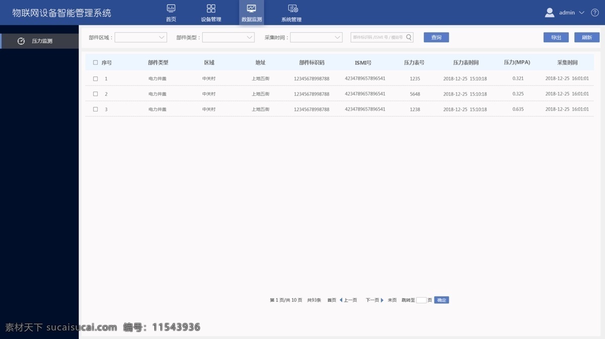 软件界面 后台界面 软件后台 物联网 智慧城市 分层