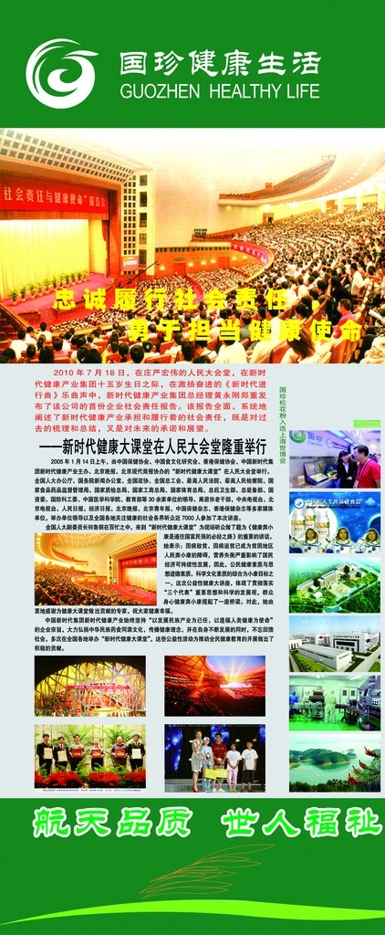 國珍健康生活 國珍 健康生活 海報 展架