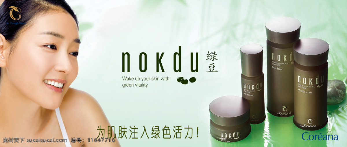 韩国 化妆品 绿豆 系列 高丽 雅 娜 海报 设计素材 模板下载 高丽雅娜 珂芮雅娜 其他海报设计