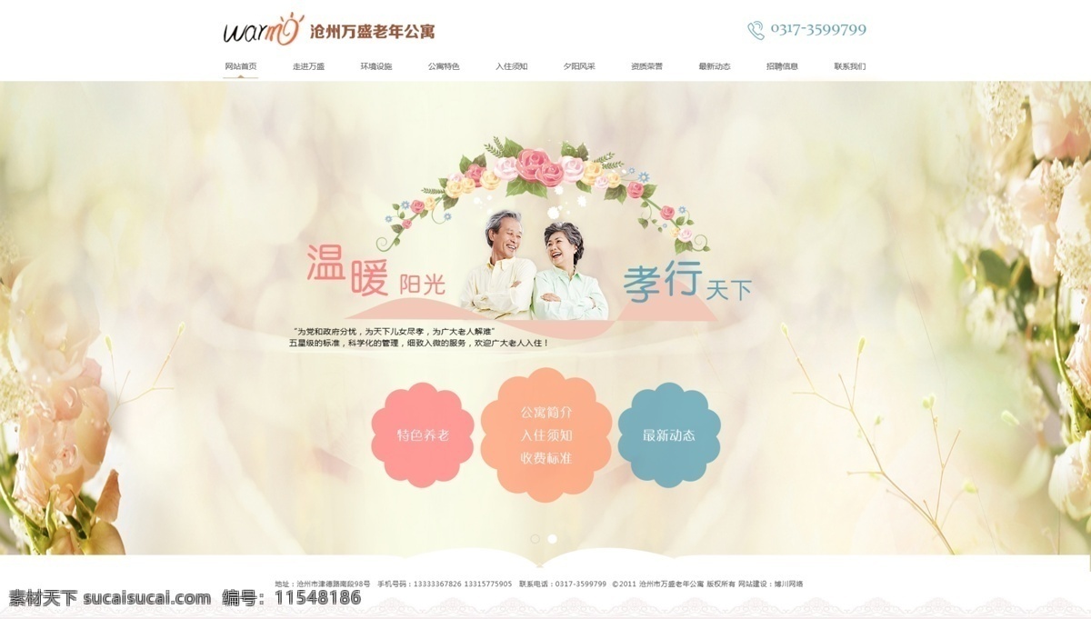 老年公寓網(wǎng)頁 老年住所 老人公寓 孝行天下 老年 公寓 banner 白色