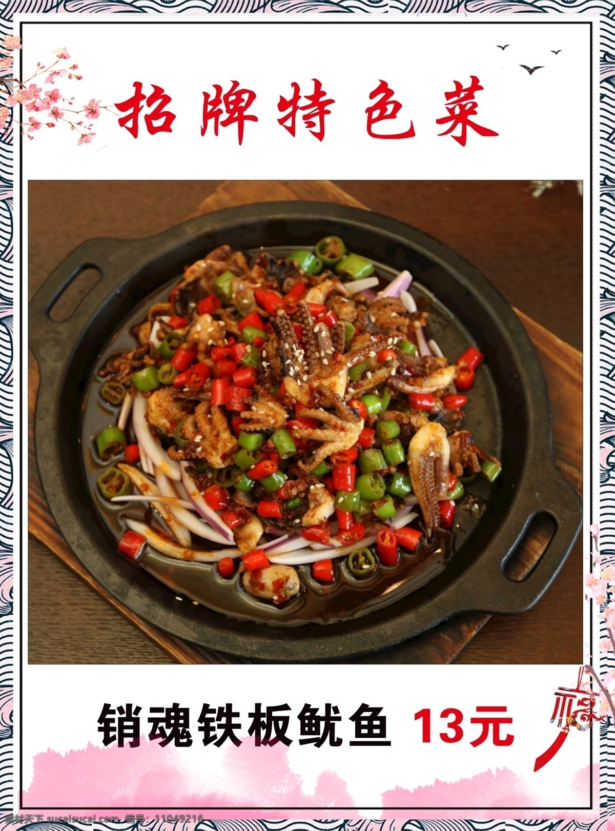特色招牌菜 铁板鱿鱼图片 特色 招牌菜 铁板 鱿鱼 家常菜 美味 美食 灯片 菜单菜谱