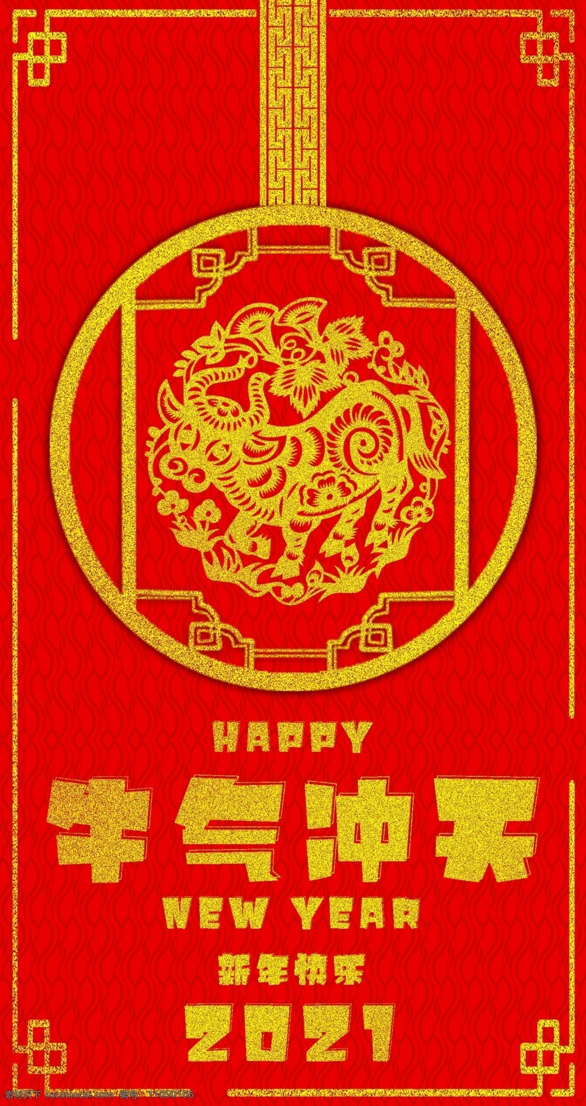 牛年 紅包 封面 牛年紅包封面 牛年利是封 2021牛年 牛年明信片 牛年手機(jī)殼 2021素材 牛年賀卡 卡通牛 牛年海報(bào) 牛年年畫 春節(jié)素材 新年紅包 新春紅包 紅包設(shè)計(jì) 牛年春節(jié) 牛年門貼 新春招貼 牛年插畫 牛年紅包設(shè)計(jì) 牛年利是設(shè)計(jì) 牛年剪紙 牛年素材 利是封 利是 利是封設(shè)計(jì) 牛年利是 福字利是封 樣機(jī)圖片