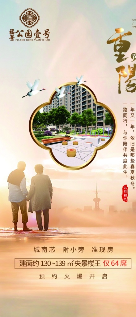 地產 重陽 微 信 單 圖 房產 微信單圖 白色 中國風 簡潔 高端 中式元素
