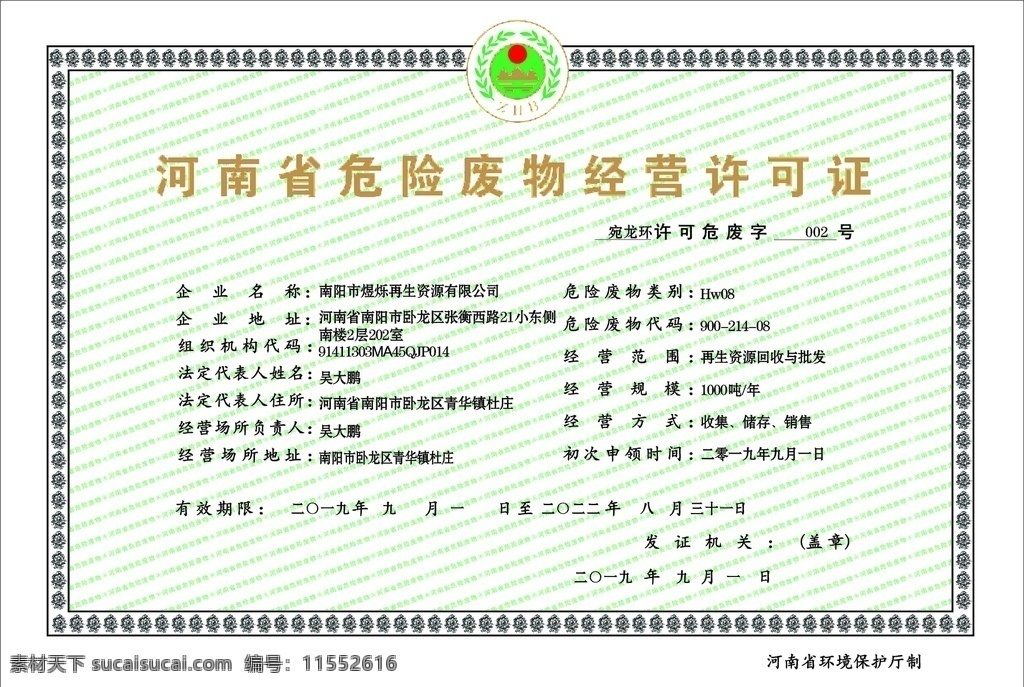 危險(xiǎn) 廢物 經(jīng)營(yíng) 許可證 廢油設(shè)備 管理制度 危險(xiǎn)廢物 經(jīng)營(yíng)許可證 車(chē)輛進(jìn)出廠(chǎng) 安全制度 巡回檢查制度 危險(xiǎn)廢物審批 廢礦物油收集 環(huán)境保護(hù)制度 人員培訓(xùn)制度 廢礦油運(yùn)輸 廢礦油貯存 制度牌 寫(xiě)真噴繪展板 標(biāo)志圖標(biāo) 企業(yè) logo 標(biāo)志