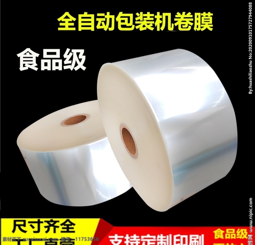 纏繞膜 黑色 淘寶 主 圖 模板 纏繞膜主圖 拉伸膜 pe膜 塑料 淘寶主圖 簡約 主圖模板 主圖 淘寶界面設(shè)計(jì) 淘寶裝修模板